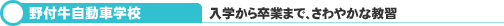 野付牛自動車学校
